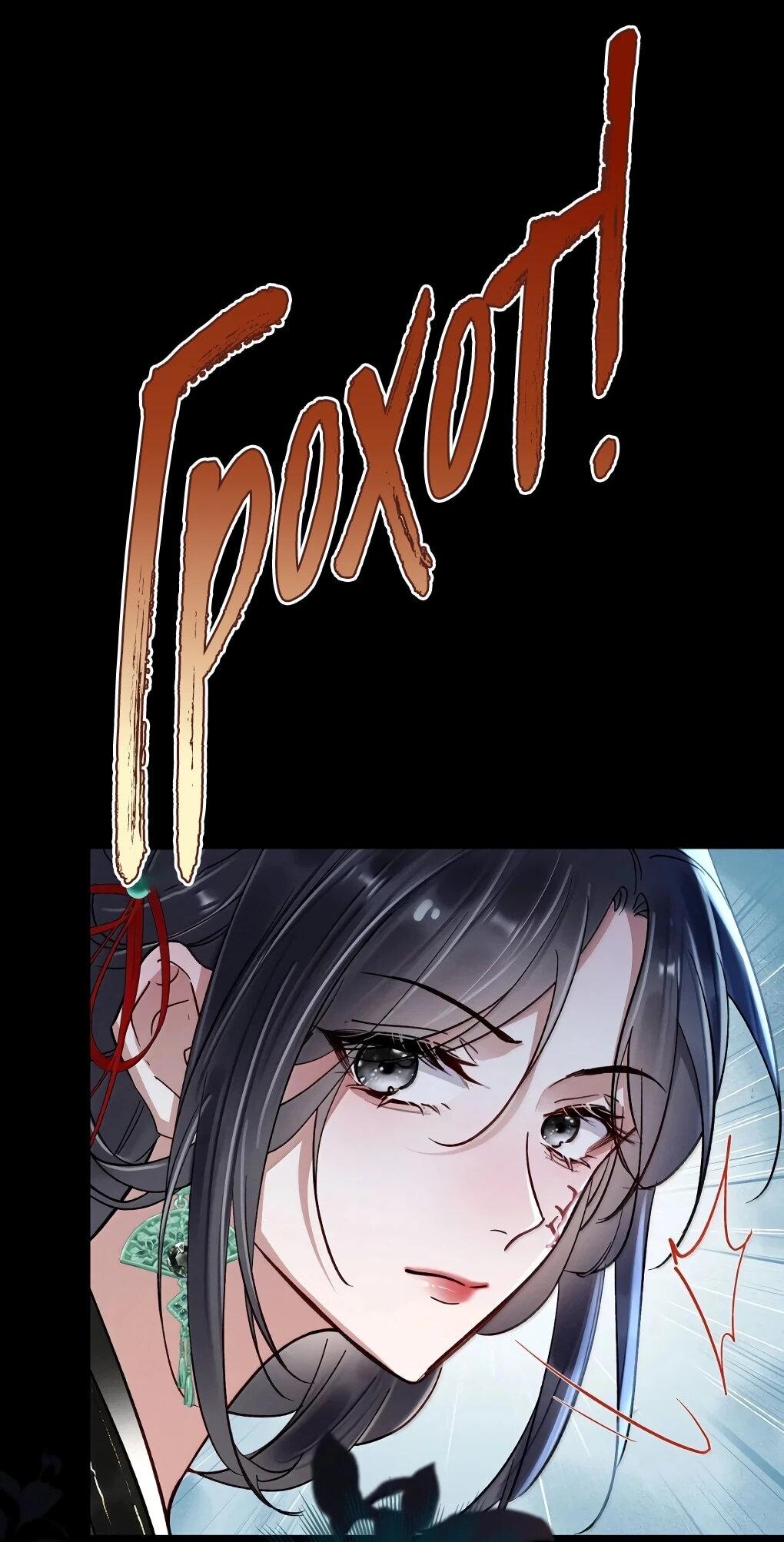 Манга Подношение «солёной рыбы» мастеру - Глава 46 Страница 30