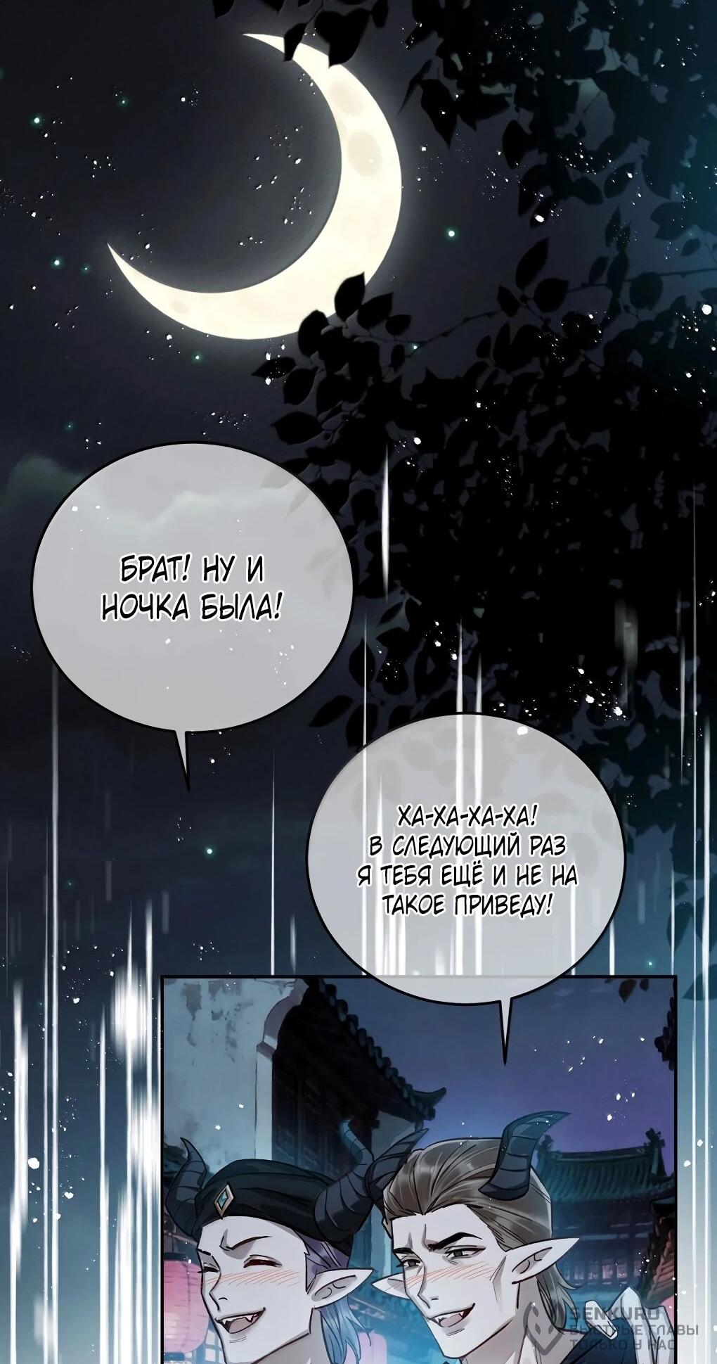 Манга Подношение «солёной рыбы» мастеру - Глава 46 Страница 19