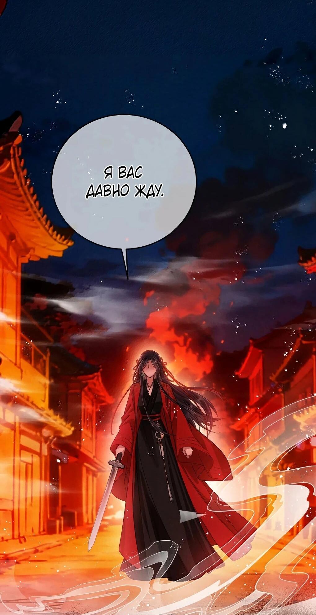 Манга Подношение «солёной рыбы» мастеру - Глава 46 Страница 22