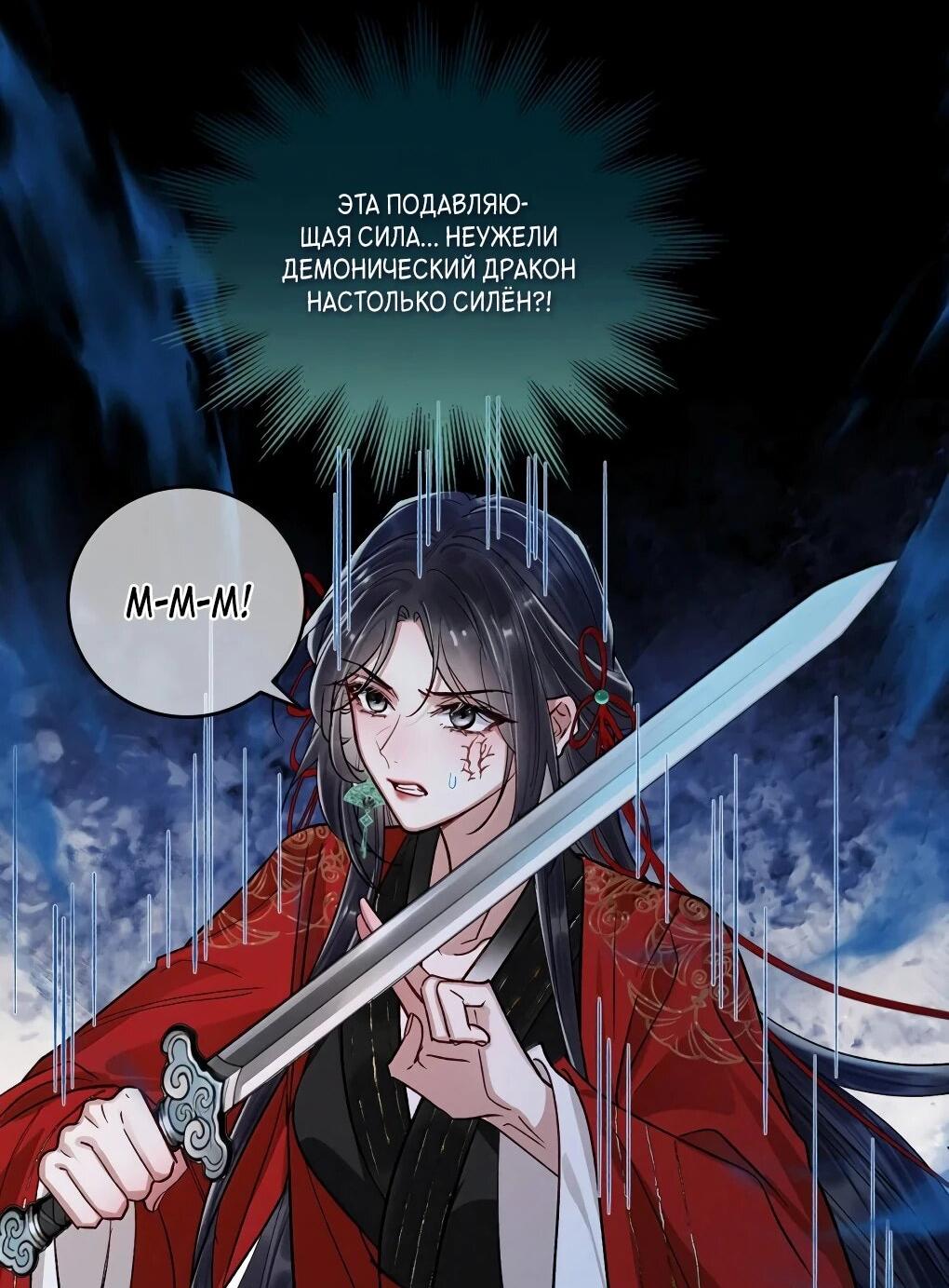 Манга Подношение «солёной рыбы» мастеру - Глава 46 Страница 33