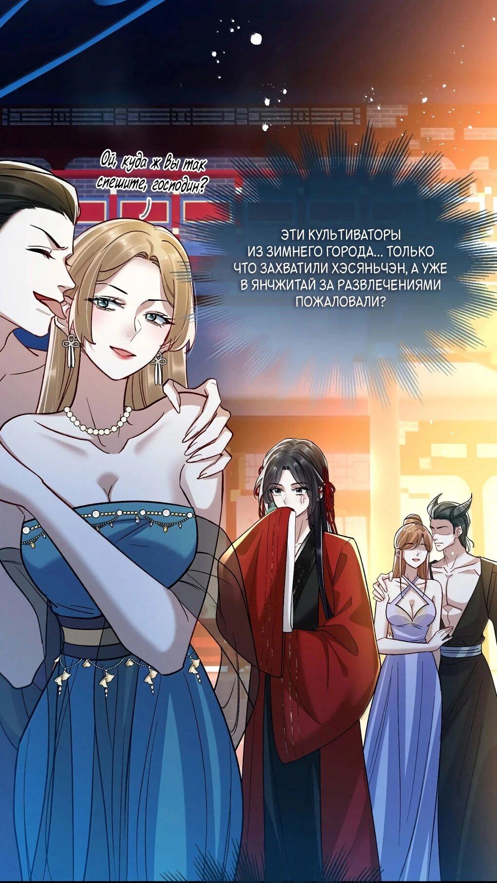 Манга Подношение «солёной рыбы» мастеру - Глава 46 Страница 11