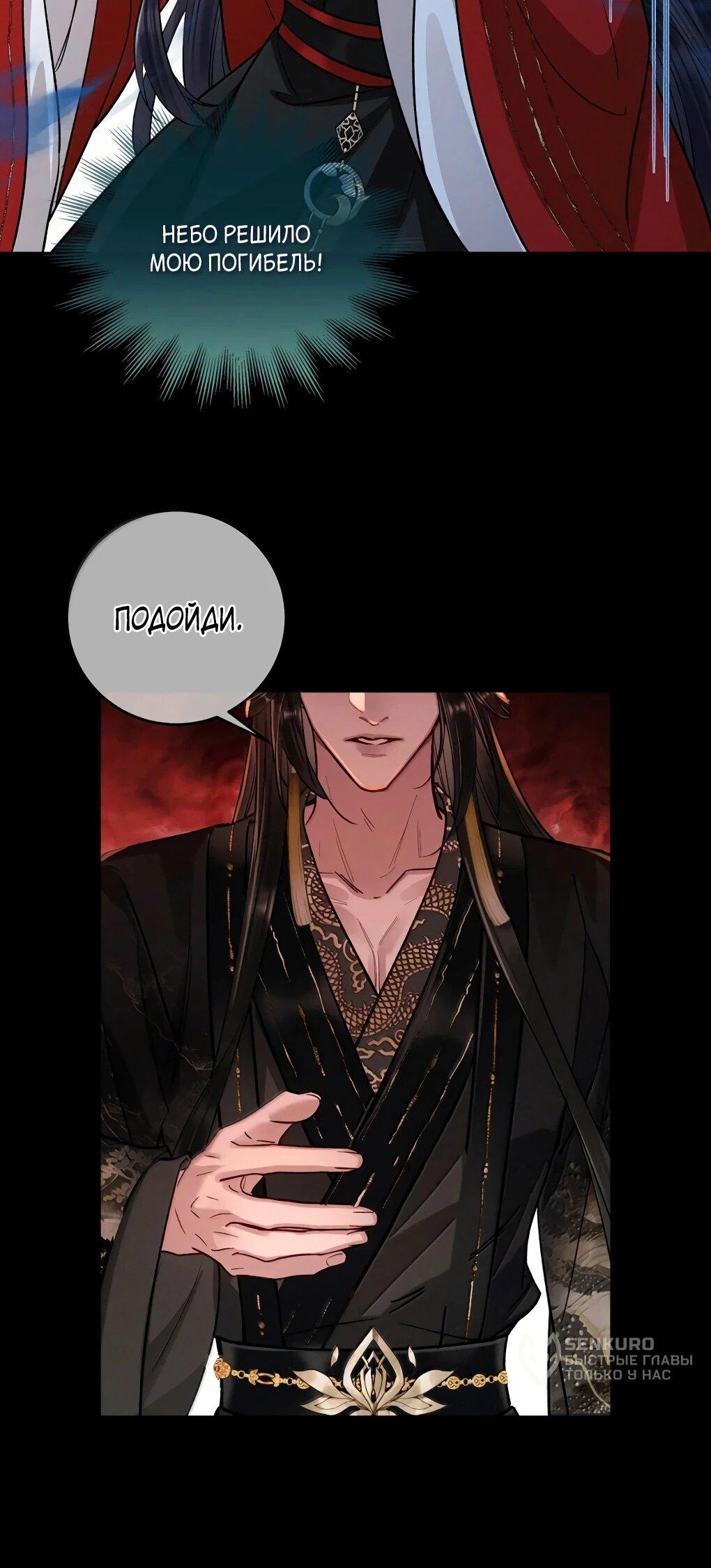 Манга Подношение «солёной рыбы» мастеру - Глава 46 Страница 34