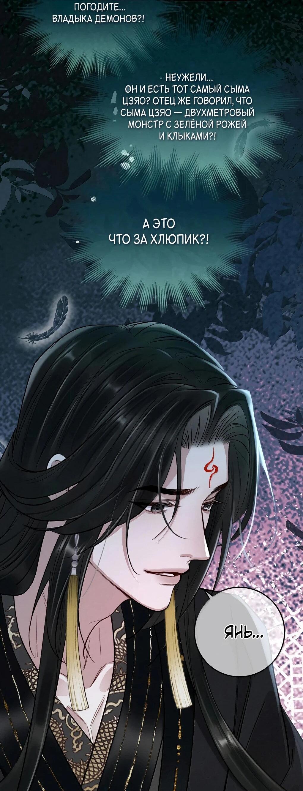 Манга Подношение «солёной рыбы» мастеру - Глава 46 Страница 36