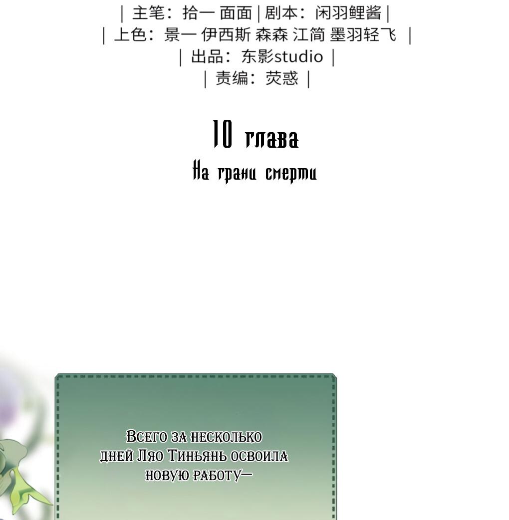 Манга Подношение «солёной рыбы» мастеру - Глава 10 Страница 2
