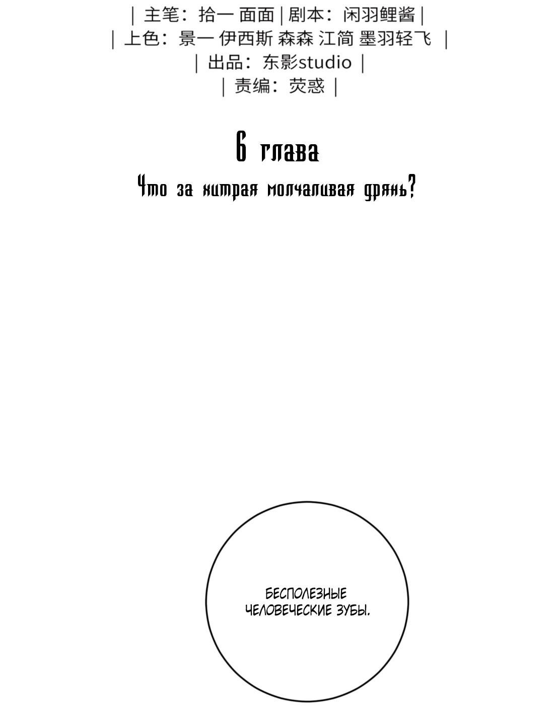 Манга Подношение «солёной рыбы» мастеру - Глава 6 Страница 2