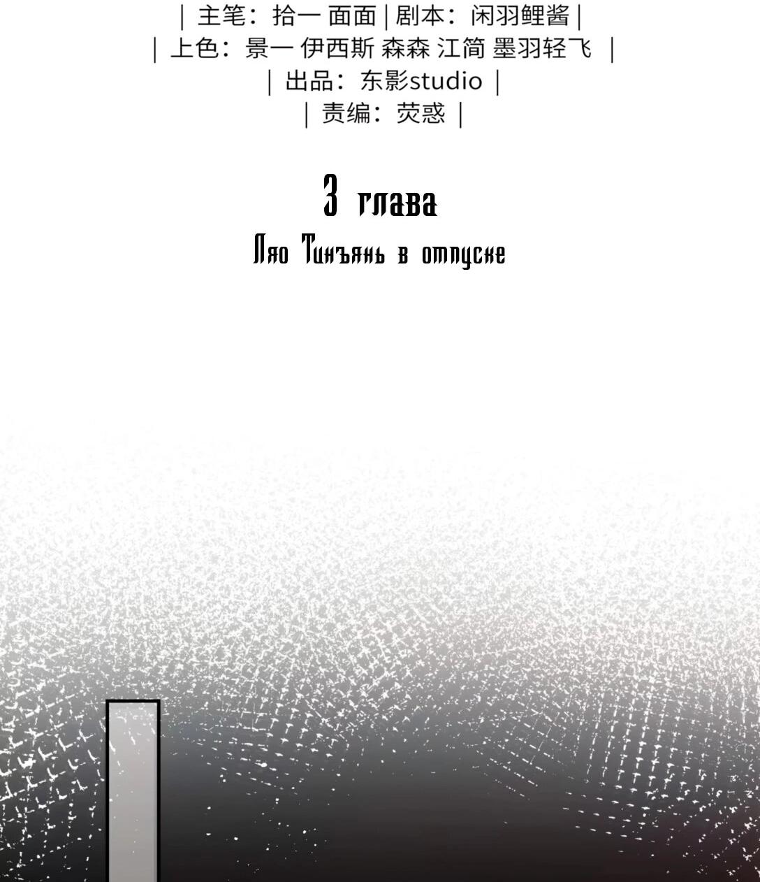 Манга Подношение «солёной рыбы» мастеру - Глава 3 Страница 2