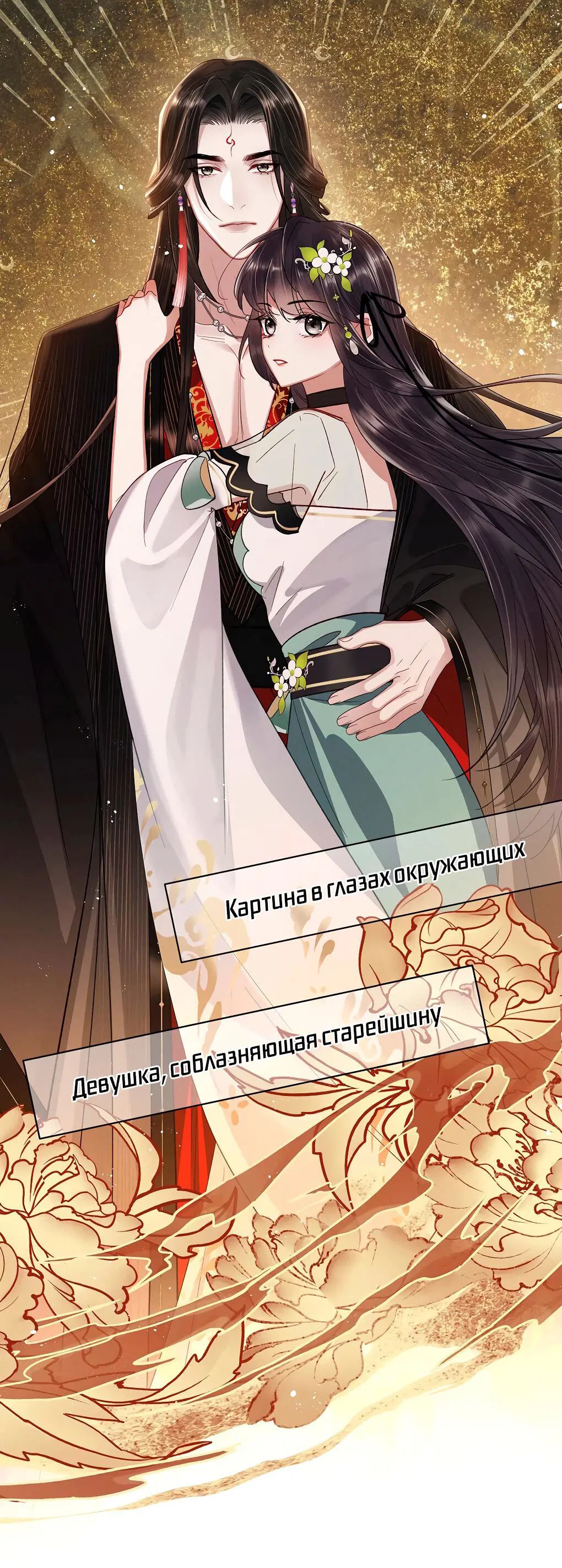 Манга Подношение «солёной рыбы» мастеру - Глава 18 Страница 12