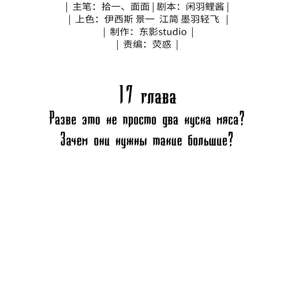 Манга Подношение «солёной рыбы» мастеру - Глава 17 Страница 2