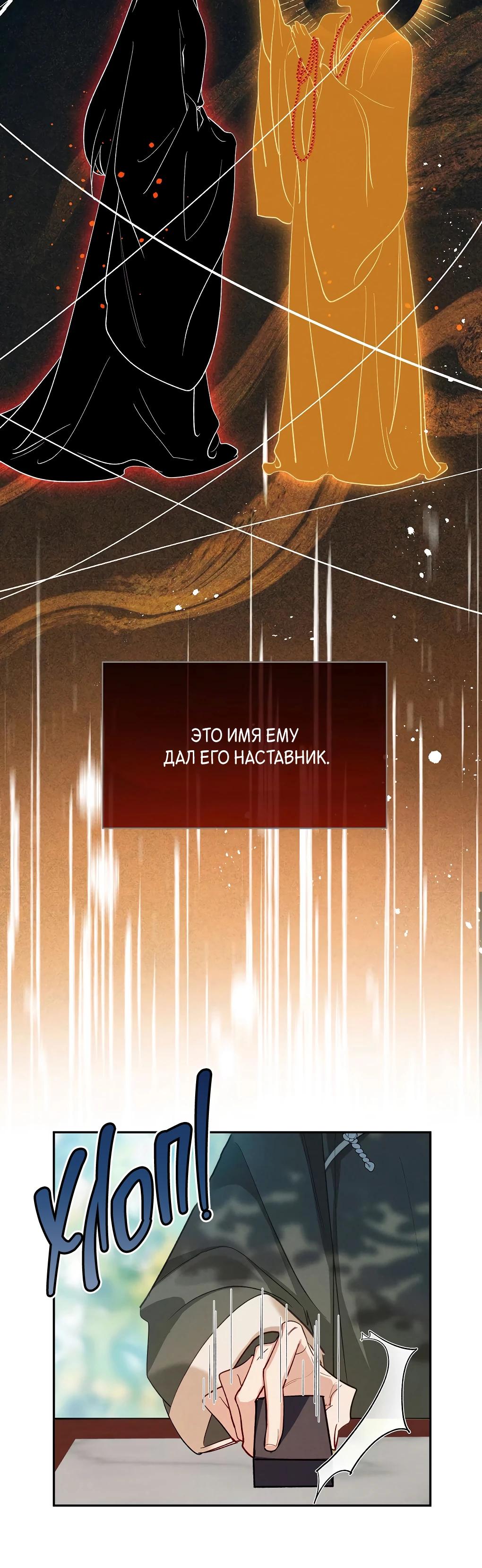 Манга Подношение «солёной рыбы» мастеру - Глава 23 Страница 20