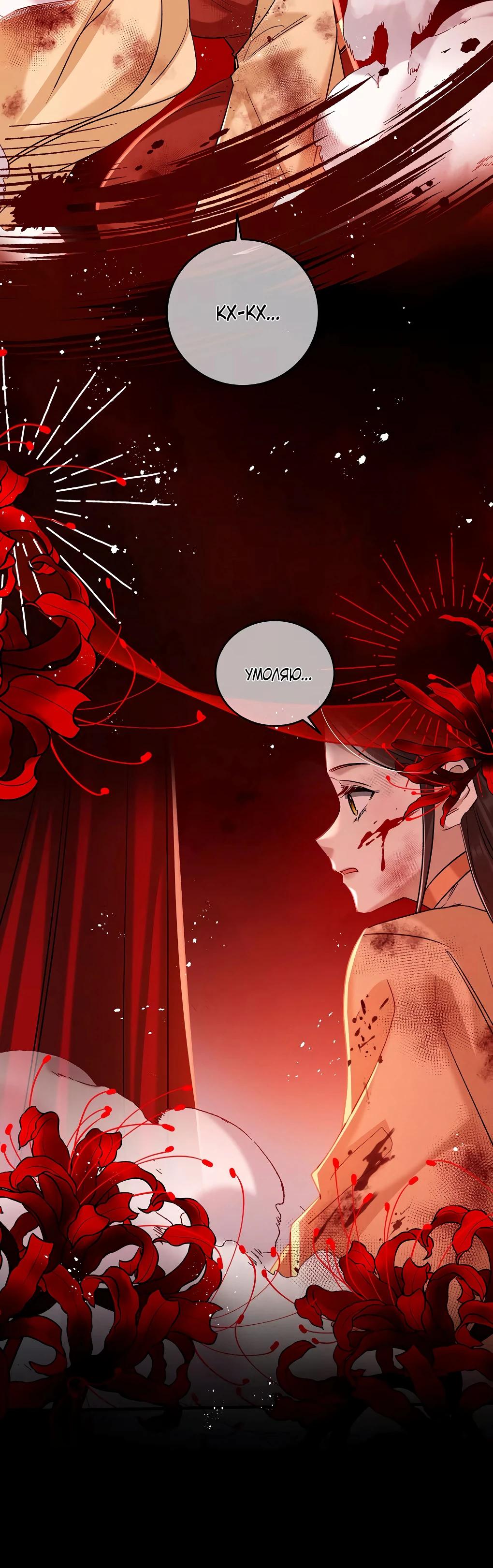 Манга Подношение «солёной рыбы» мастеру - Глава 23 Страница 8