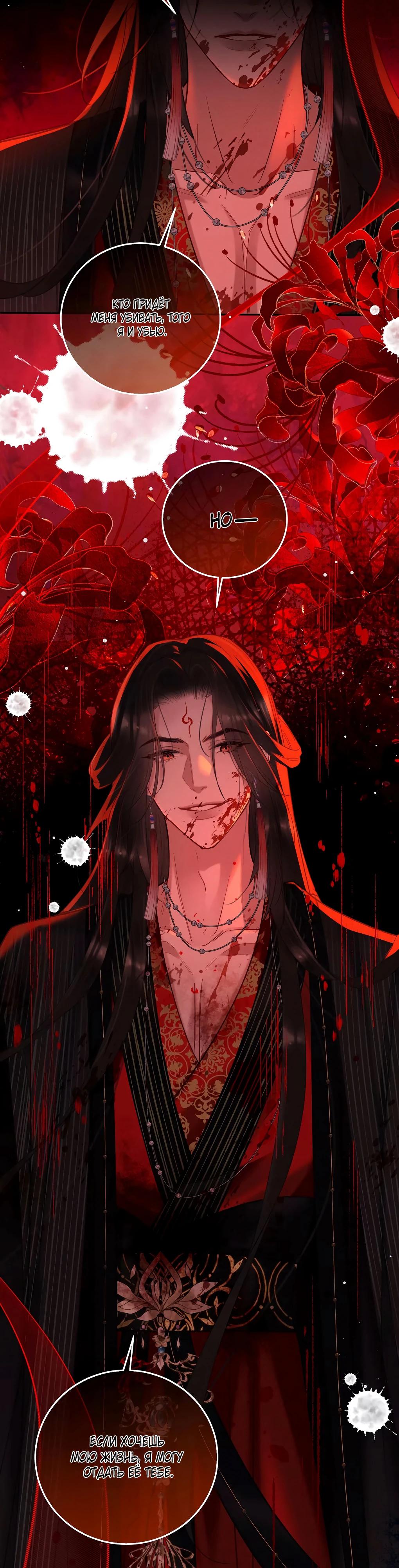 Манга Подношение «солёной рыбы» мастеру - Глава 23 Страница 23