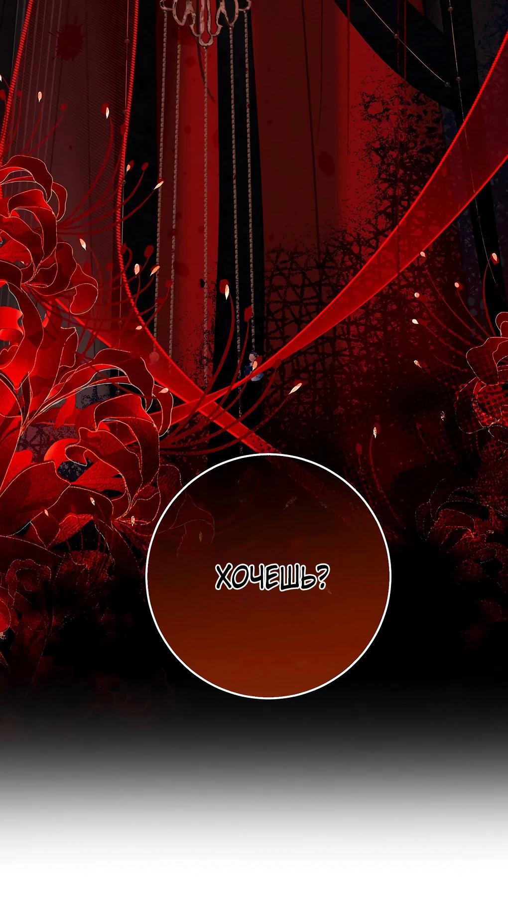 Манга Подношение «солёной рыбы» мастеру - Глава 23 Страница 24