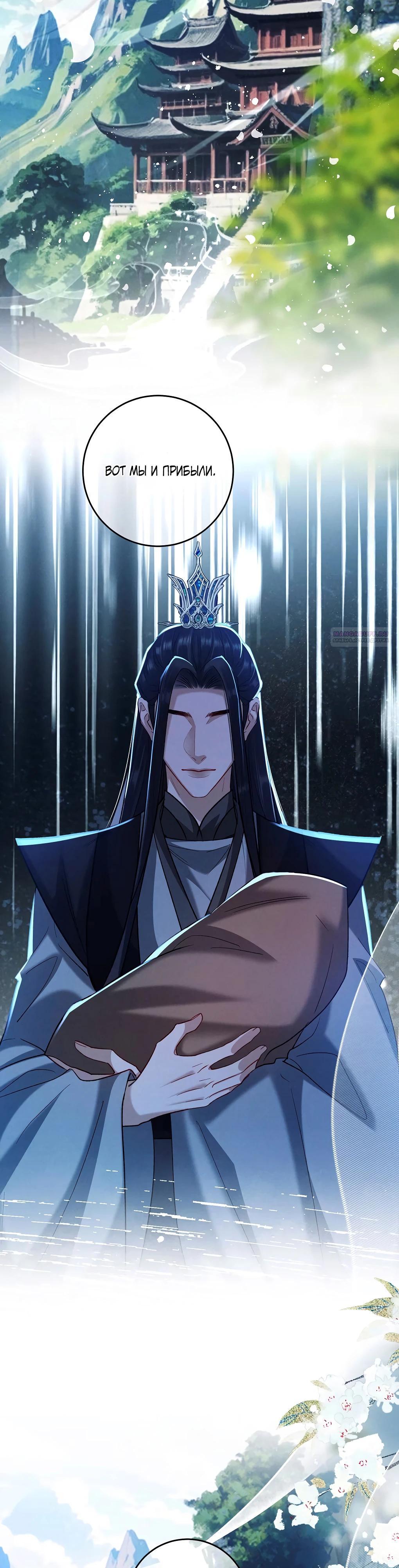 Манга Подношение «солёной рыбы» мастеру - Глава 23 Страница 2