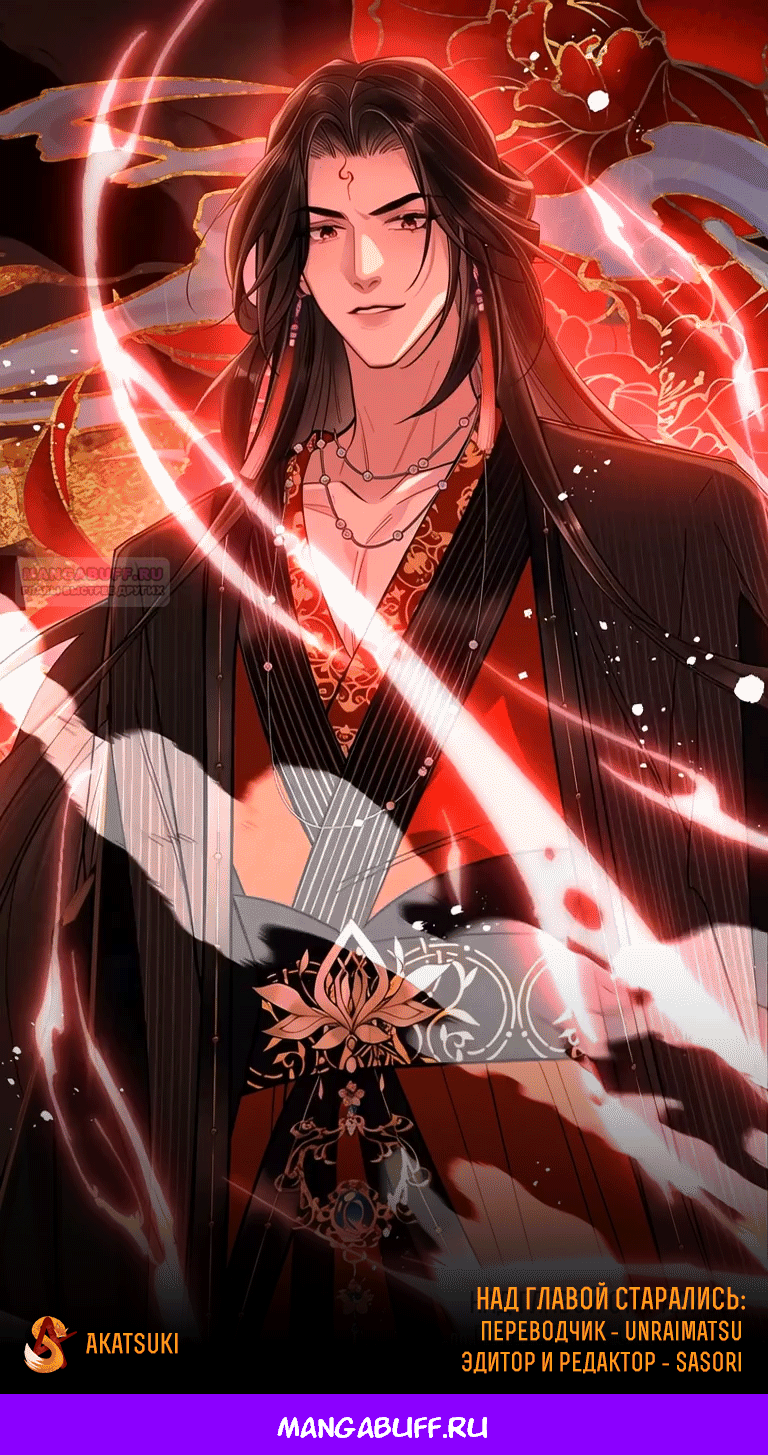 Манга Подношение «солёной рыбы» мастеру - Глава 23 Страница 25