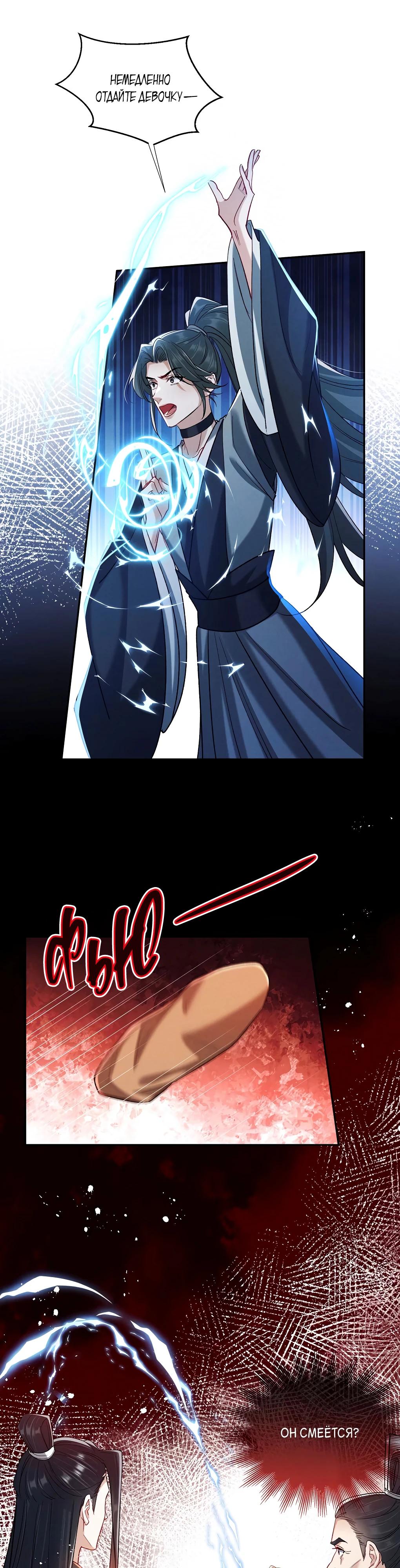 Манга Подношение «солёной рыбы» мастеру - Глава 23 Страница 5