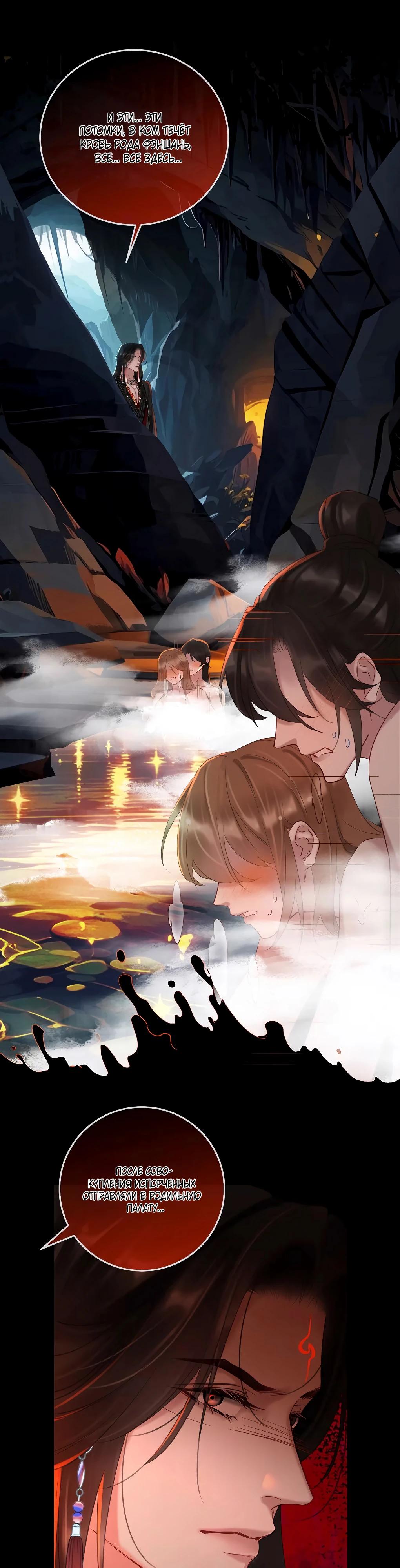 Манга Подношение «солёной рыбы» мастеру - Глава 23 Страница 13