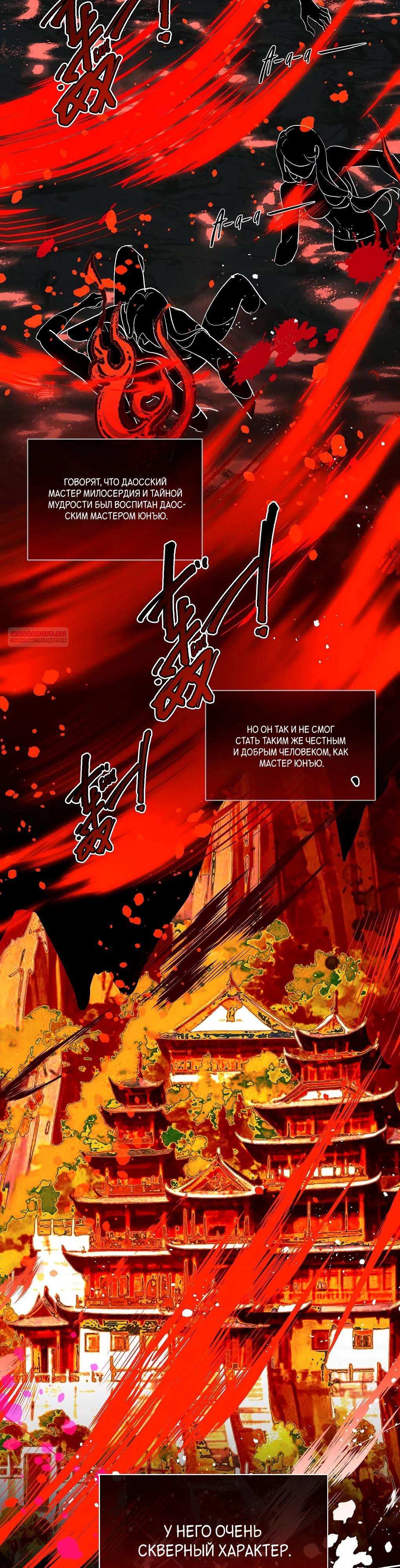 Манга Подношение «солёной рыбы» мастеру - Глава 23 Страница 18