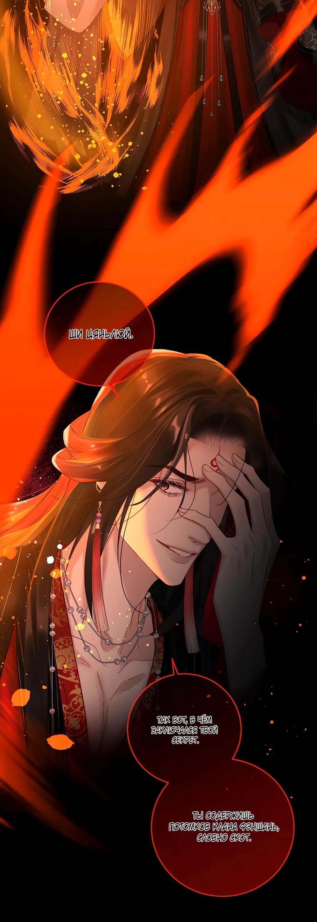 Манга Подношение «солёной рыбы» мастеру - Глава 23 Страница 16