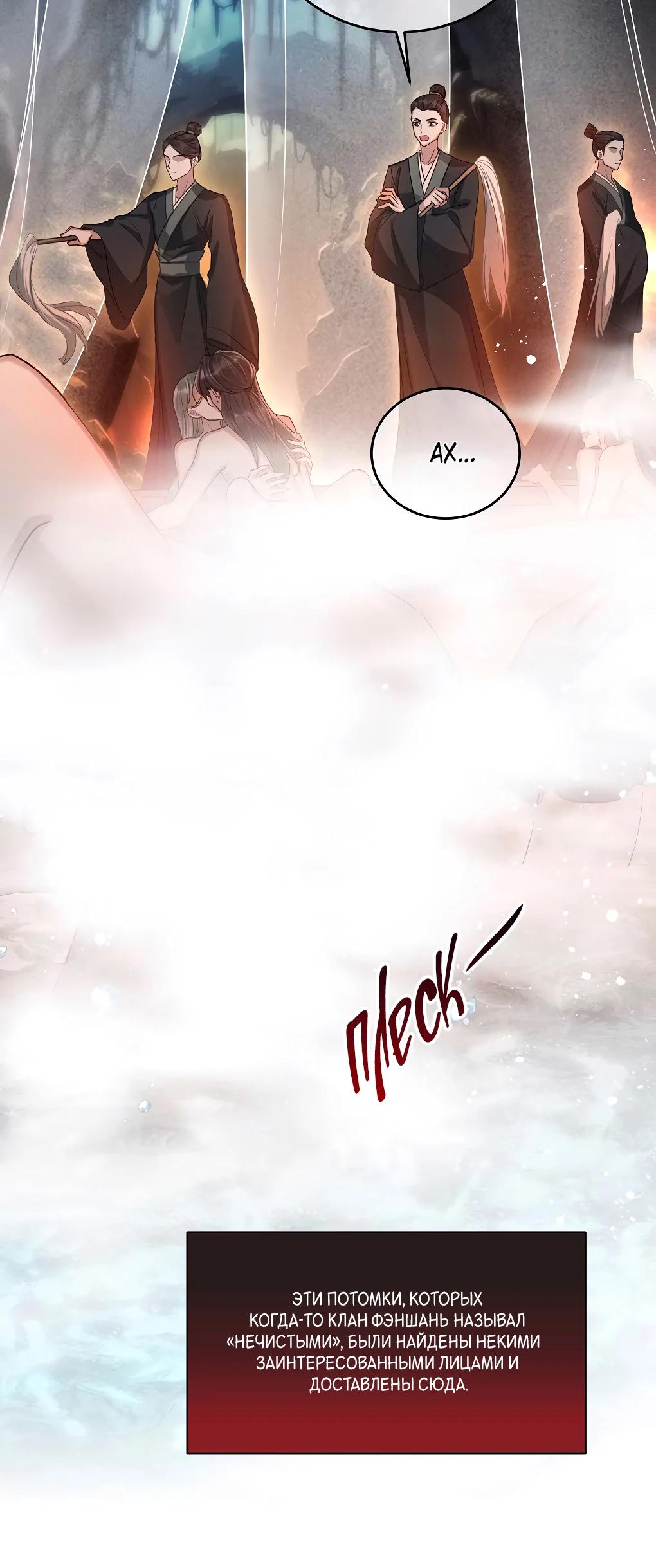 Манга Подношение «солёной рыбы» мастеру - Глава 23 Страница 12