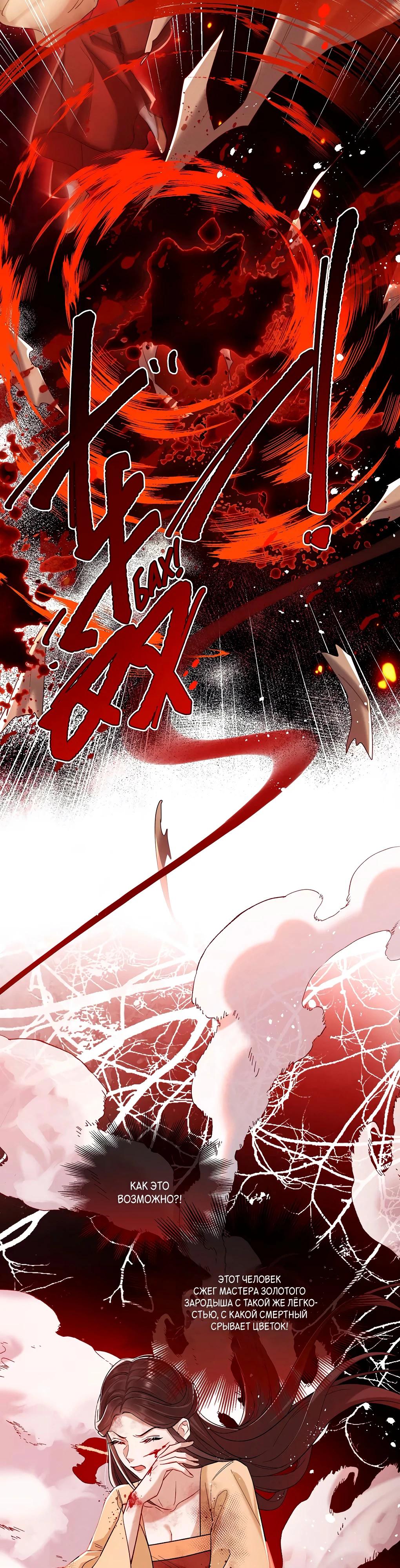 Манга Подношение «солёной рыбы» мастеру - Глава 23 Страница 7