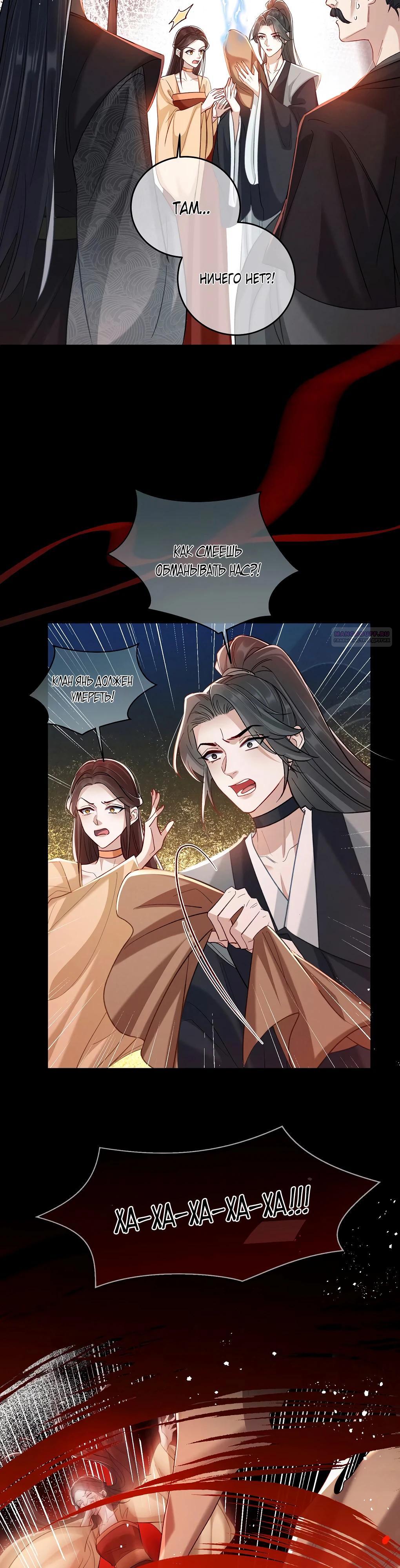 Манга Подношение «солёной рыбы» мастеру - Глава 23 Страница 6