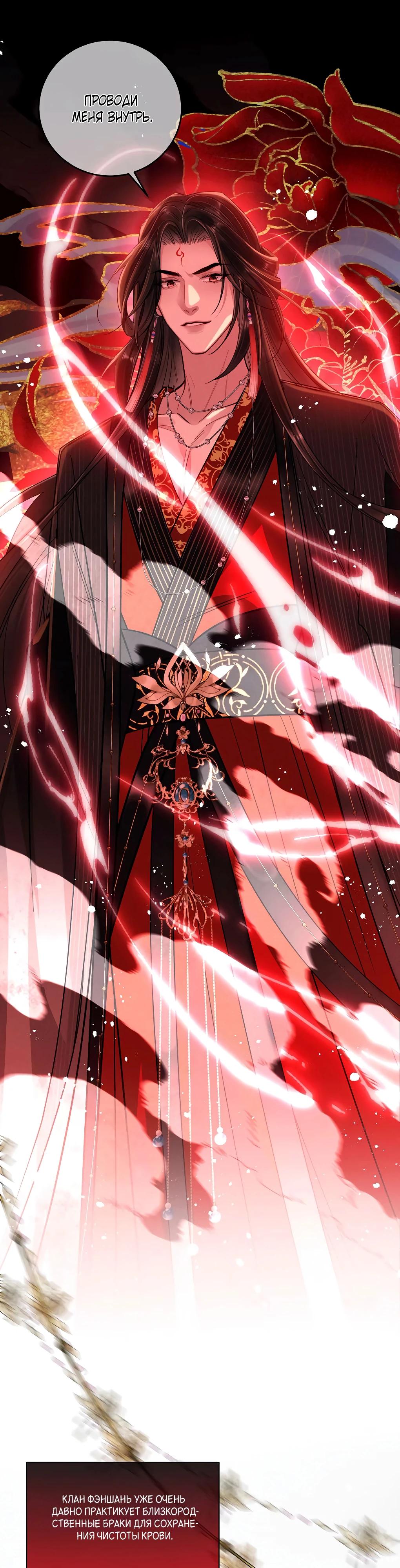 Манга Подношение «солёной рыбы» мастеру - Глава 23 Страница 9