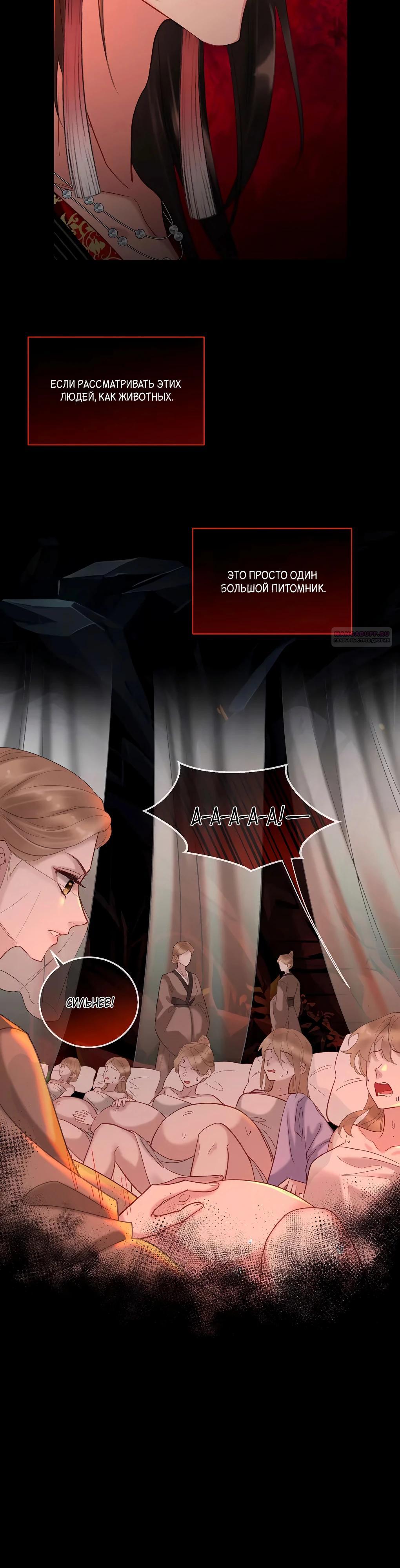 Манга Подношение «солёной рыбы» мастеру - Глава 23 Страница 14