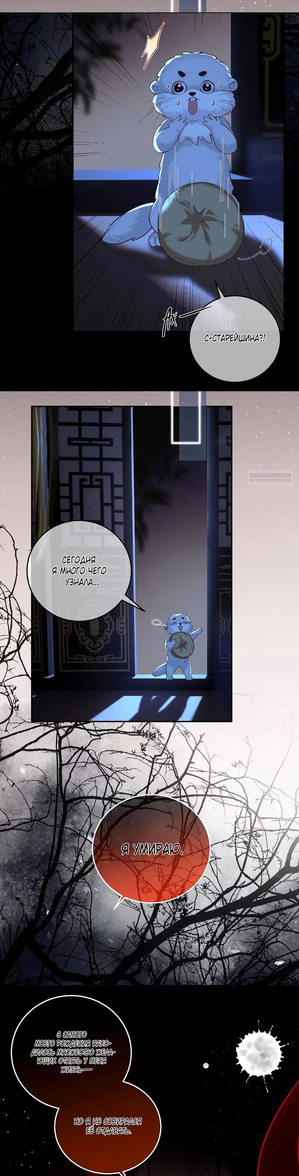 Манга Подношение «солёной рыбы» мастеру - Глава 23 Страница 22