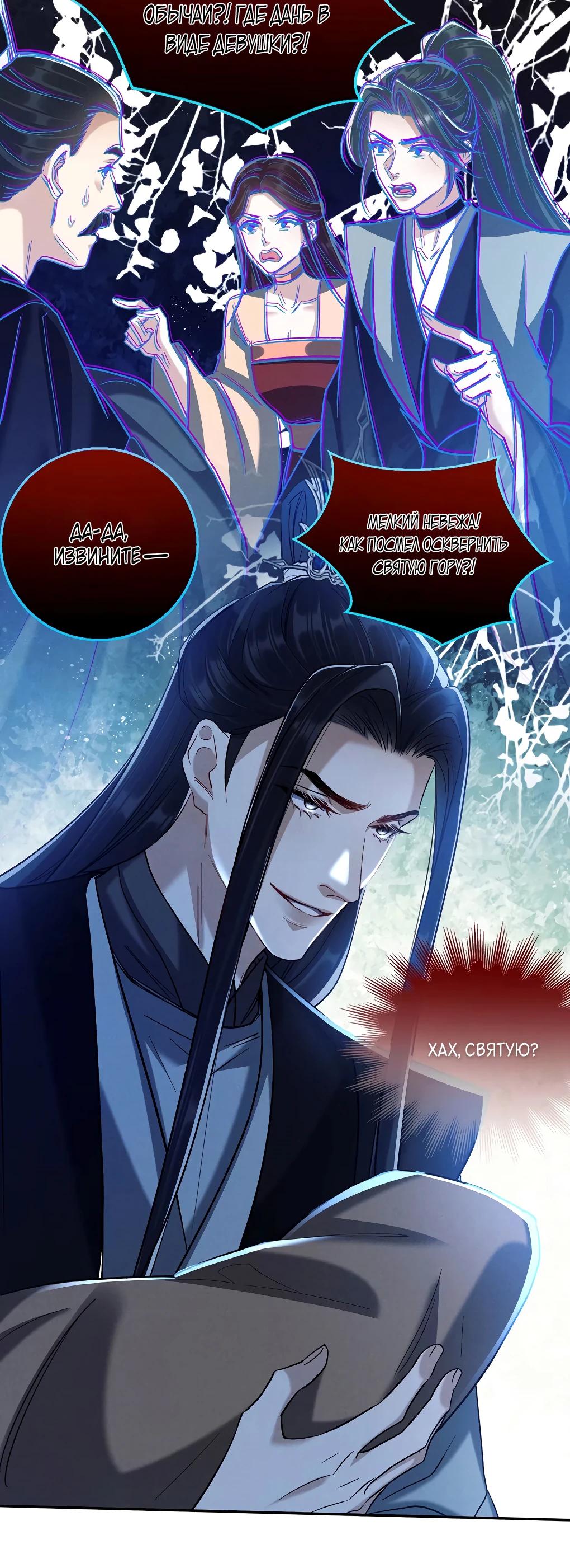 Манга Подношение «солёной рыбы» мастеру - Глава 23 Страница 4