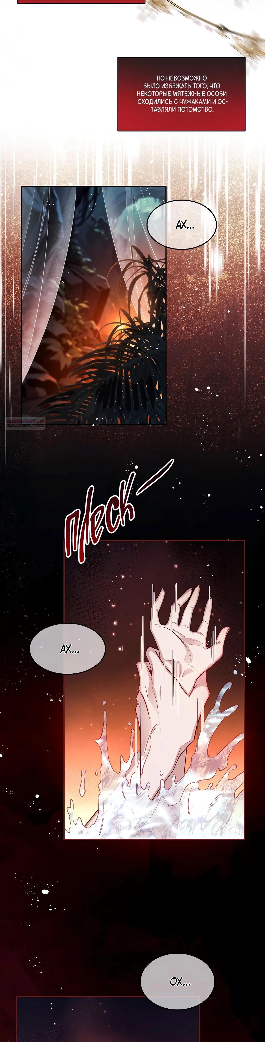 Манга Подношение «солёной рыбы» мастеру - Глава 23 Страница 10