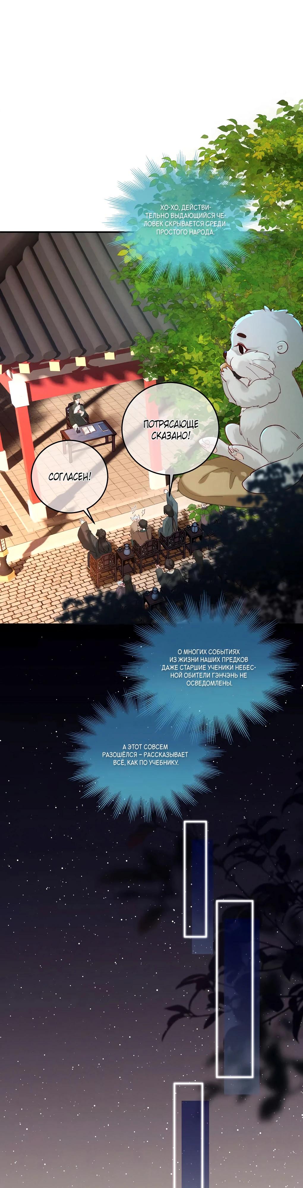 Манга Подношение «солёной рыбы» мастеру - Глава 23 Страница 21