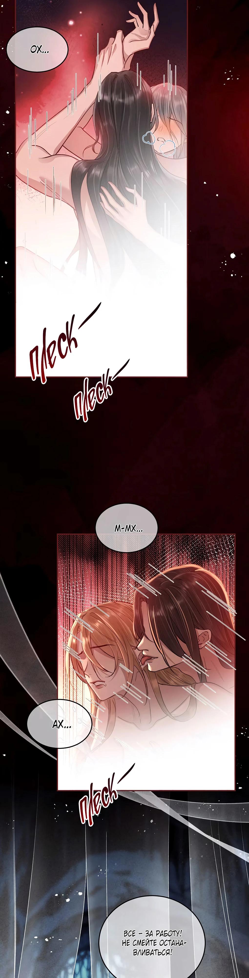 Манга Подношение «солёной рыбы» мастеру - Глава 23 Страница 11