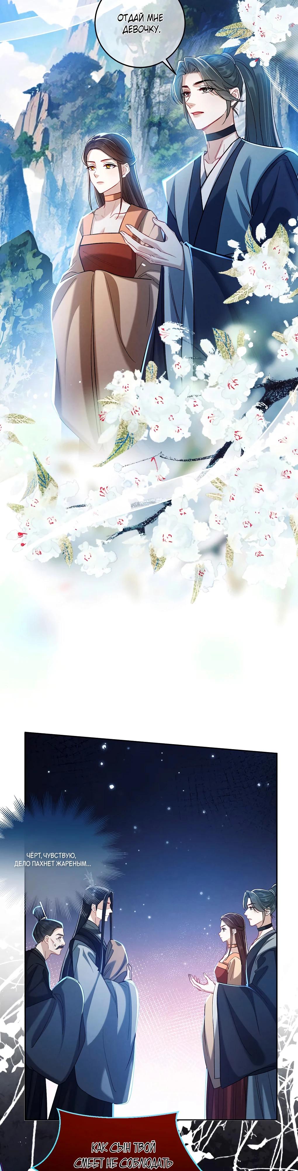 Манга Подношение «солёной рыбы» мастеру - Глава 23 Страница 3