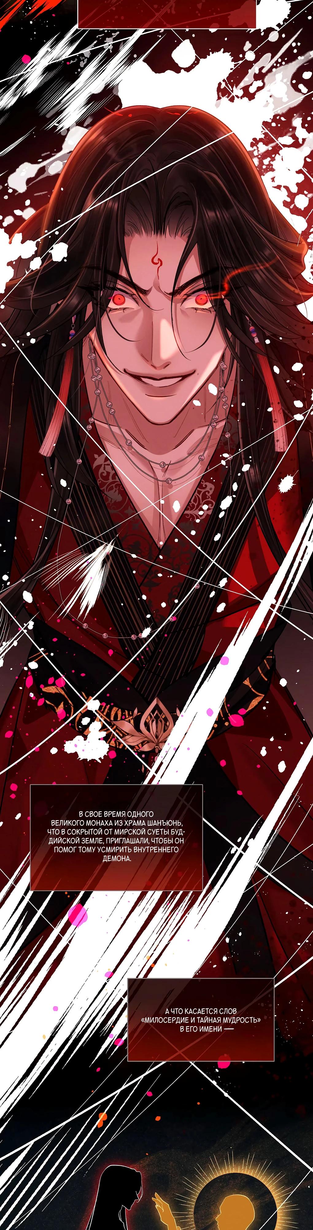 Манга Подношение «солёной рыбы» мастеру - Глава 23 Страница 19