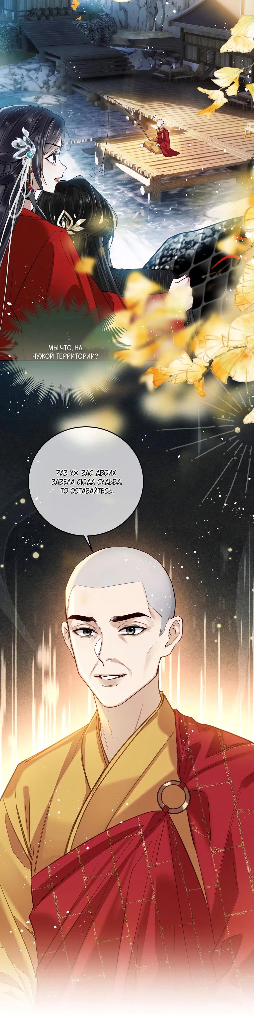 Манга Подношение «солёной рыбы» мастеру - Глава 25 Страница 23