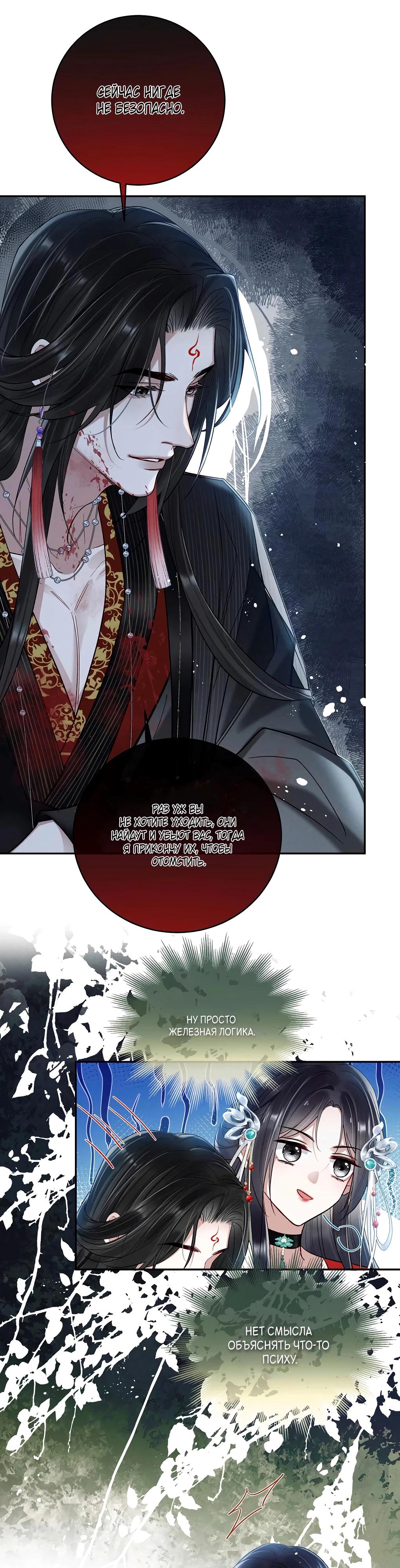 Манга Подношение «солёной рыбы» мастеру - Глава 25 Страница 21