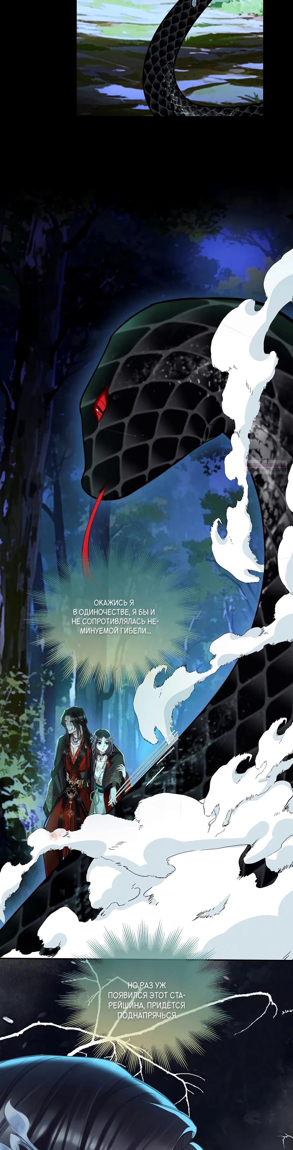 Манга Подношение «солёной рыбы» мастеру - Глава 25 Страница 18