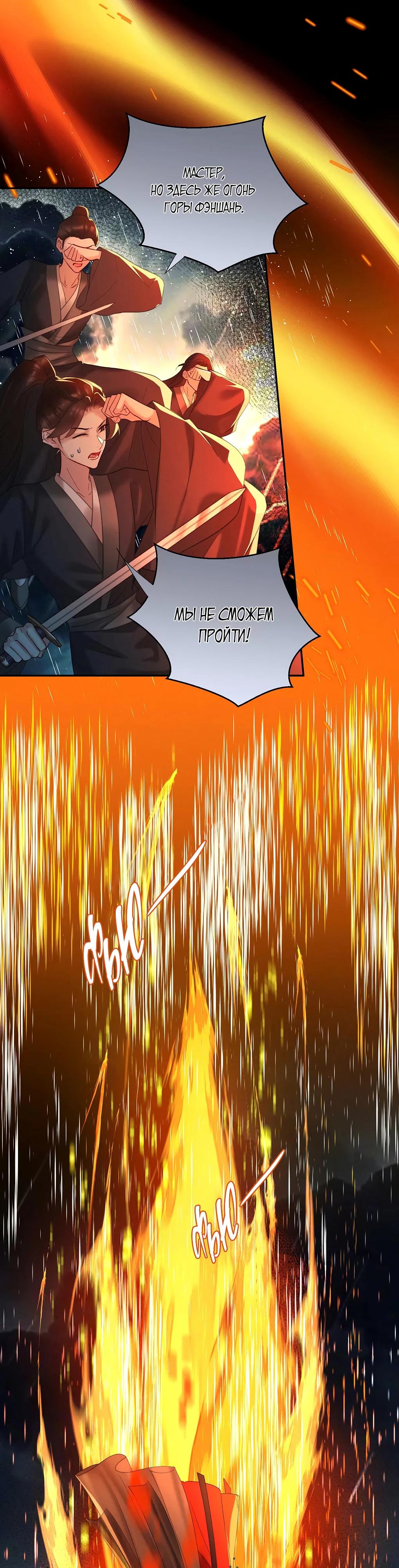 Манга Подношение «солёной рыбы» мастеру - Глава 25 Страница 7