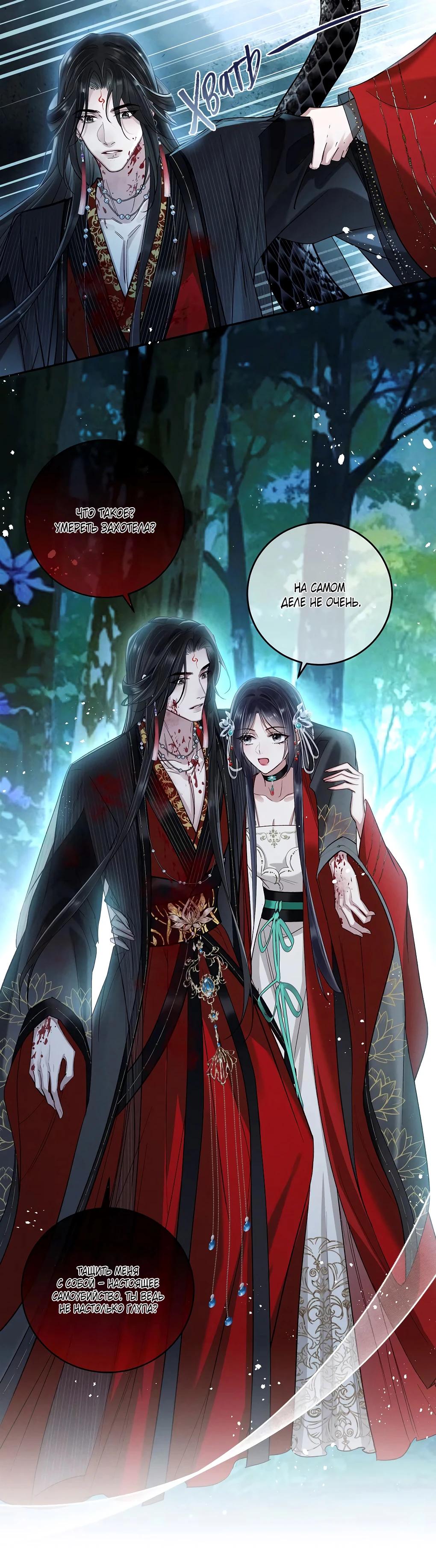 Манга Подношение «солёной рыбы» мастеру - Глава 25 Страница 16