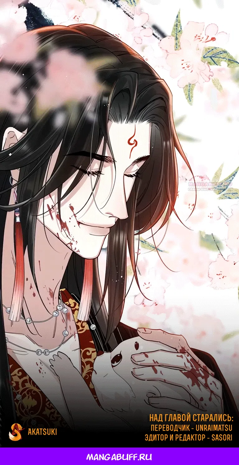 Манга Подношение «солёной рыбы» мастеру - Глава 25 Страница 24