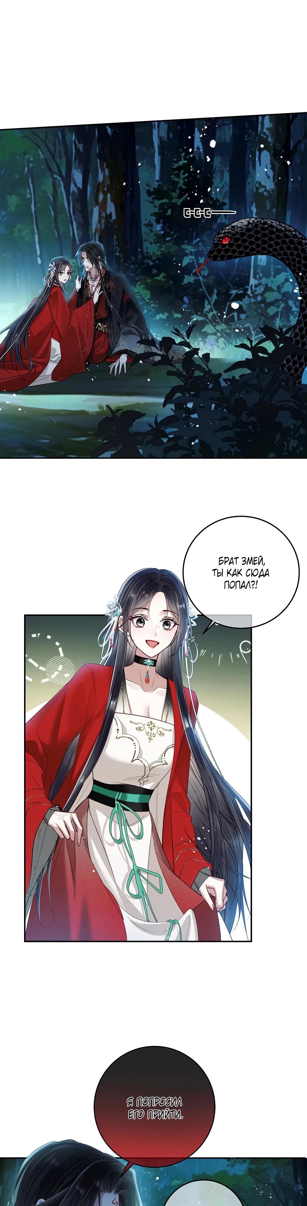 Манга Подношение «солёной рыбы» мастеру - Глава 25 Страница 13