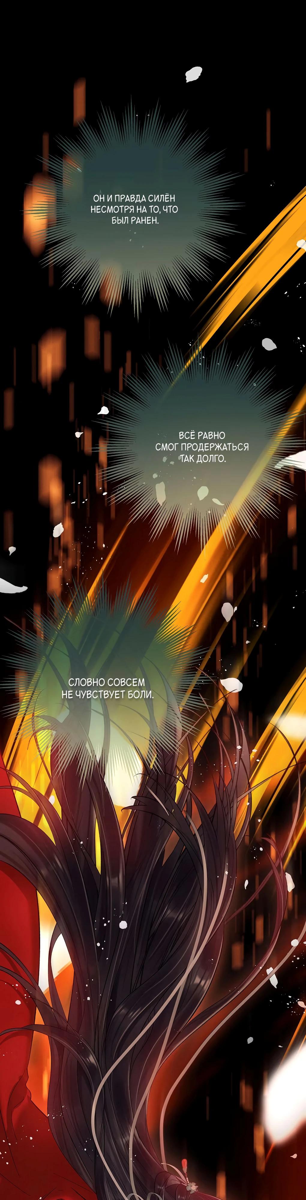 Манга Подношение «солёной рыбы» мастеру - Глава 25 Страница 9