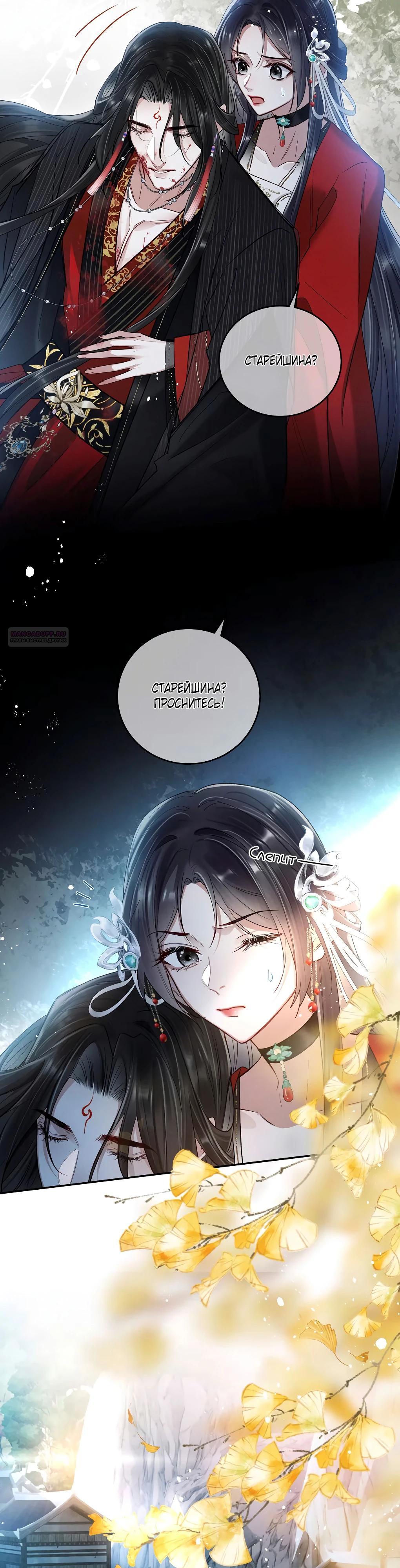 Манга Подношение «солёной рыбы» мастеру - Глава 25 Страница 22