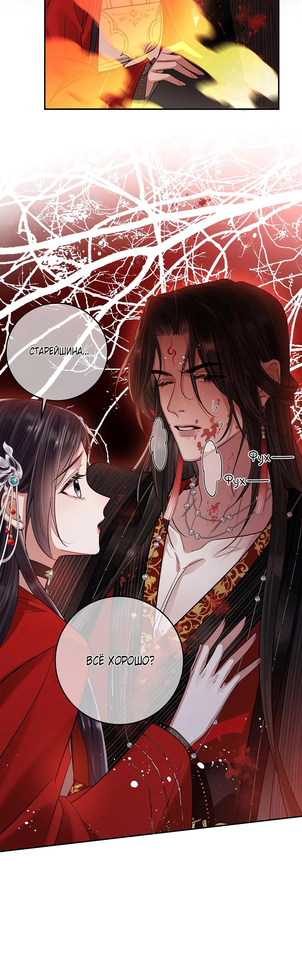 Манга Подношение «солёной рыбы» мастеру - Глава 25 Страница 12