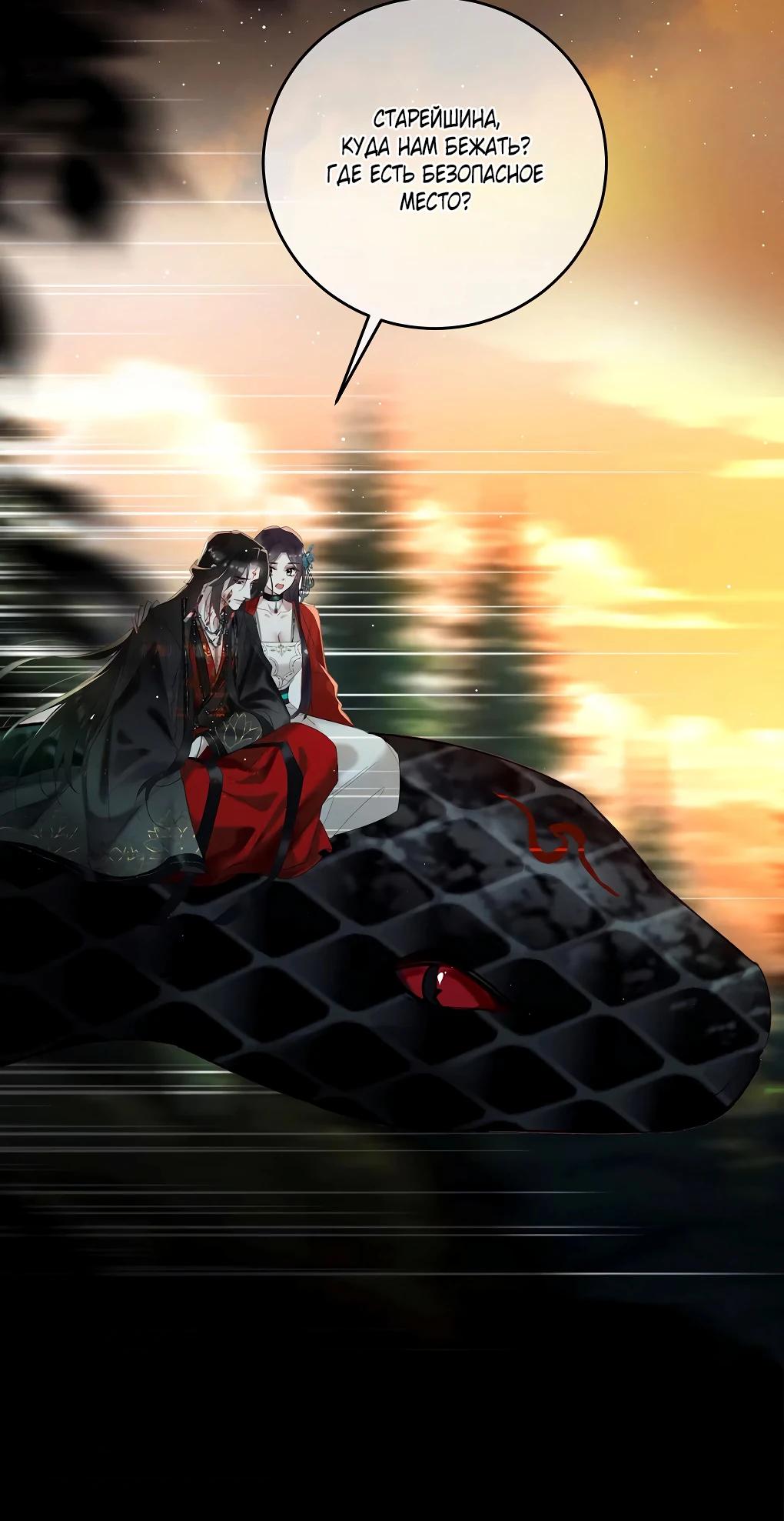 Манга Подношение «солёной рыбы» мастеру - Глава 25 Страница 20