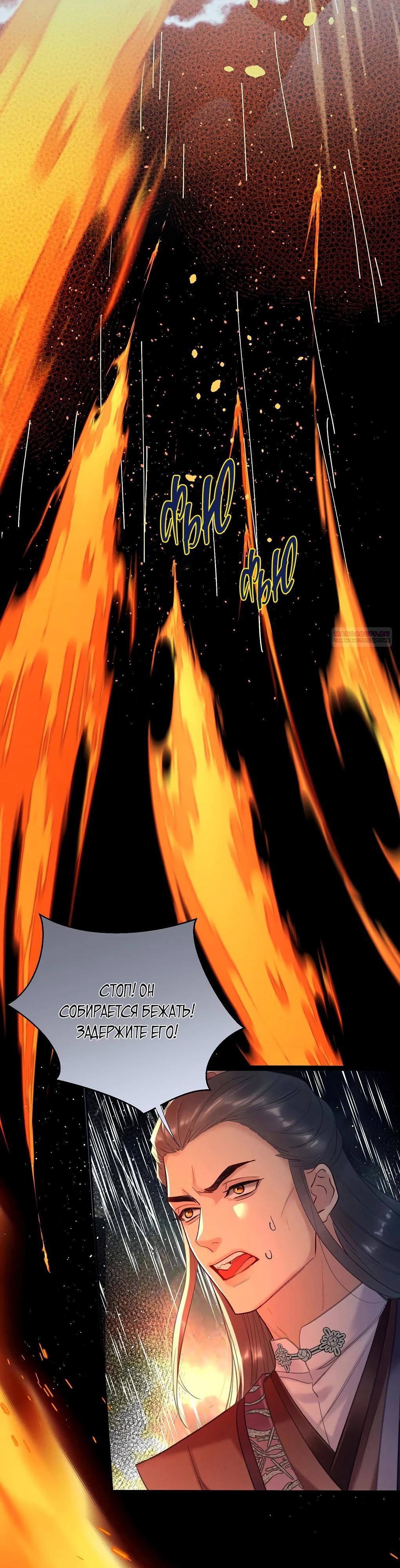 Манга Подношение «солёной рыбы» мастеру - Глава 25 Страница 6