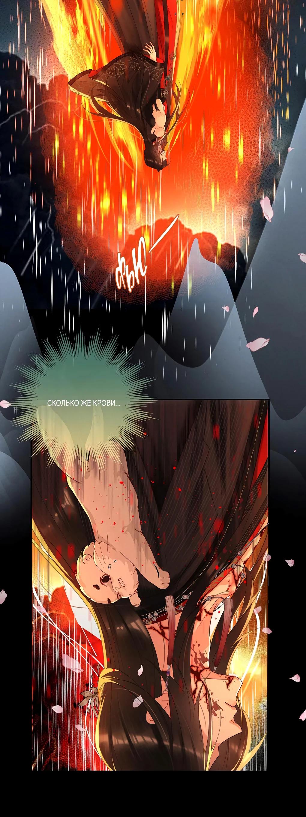 Манга Подношение «солёной рыбы» мастеру - Глава 25 Страница 8