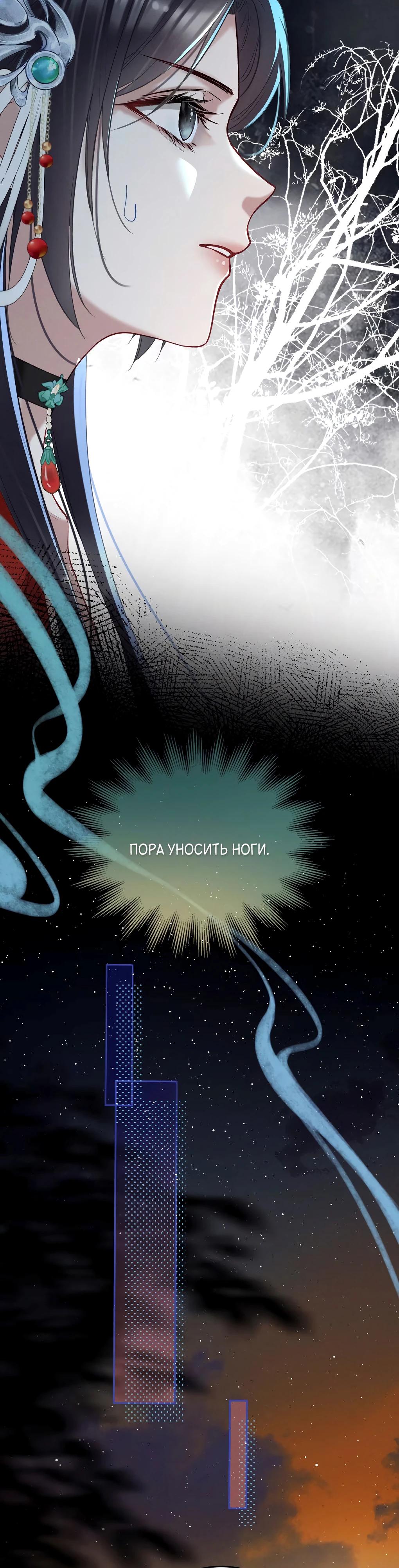 Манга Подношение «солёной рыбы» мастеру - Глава 25 Страница 19