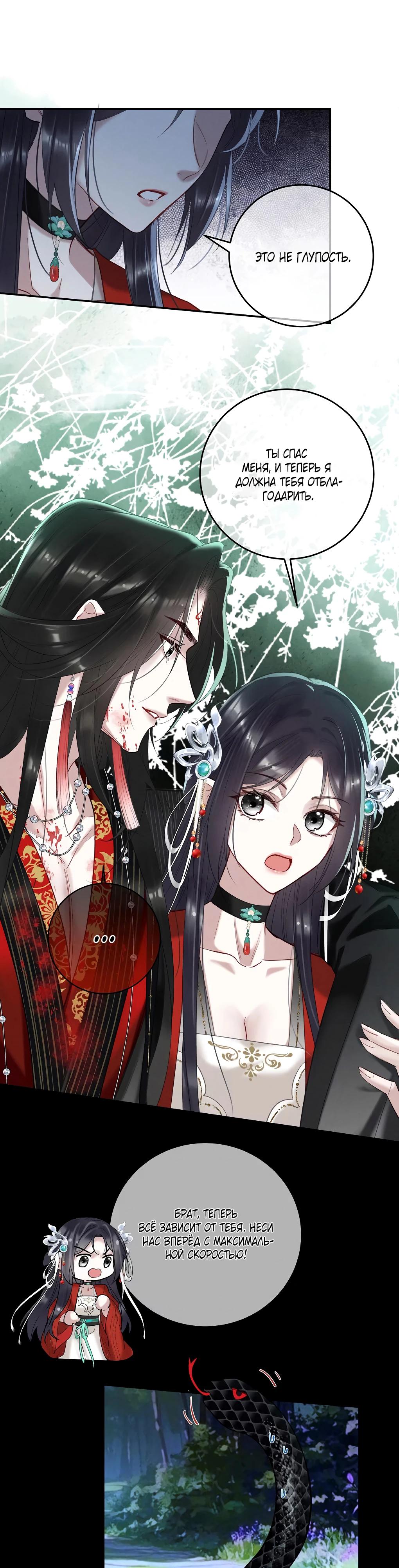 Манга Подношение «солёной рыбы» мастеру - Глава 25 Страница 17