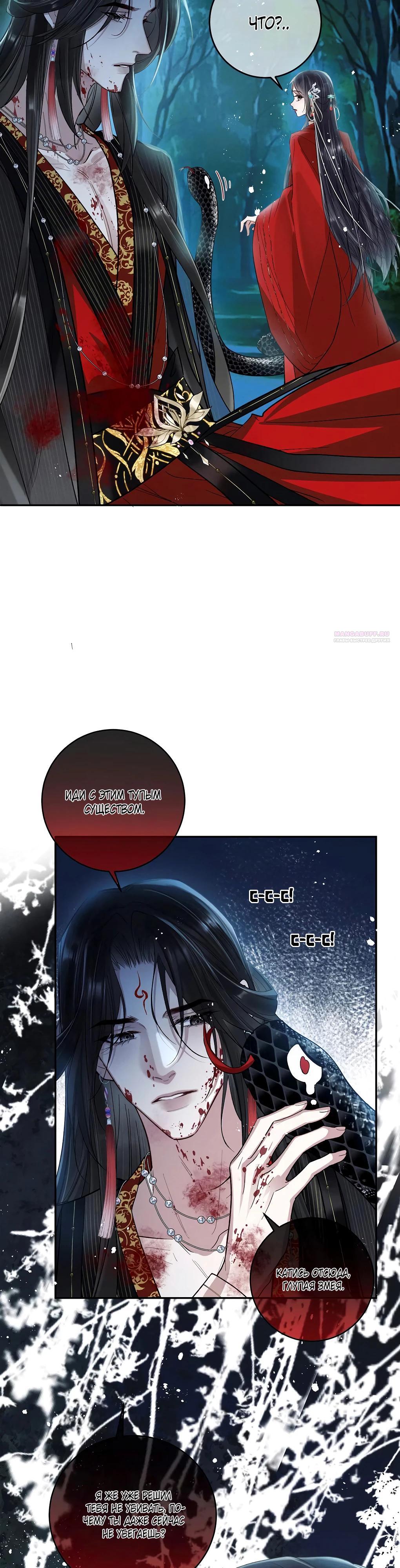 Манга Подношение «солёной рыбы» мастеру - Глава 25 Страница 14